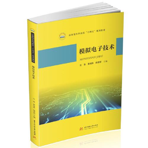 模擬電子技術(shù)
