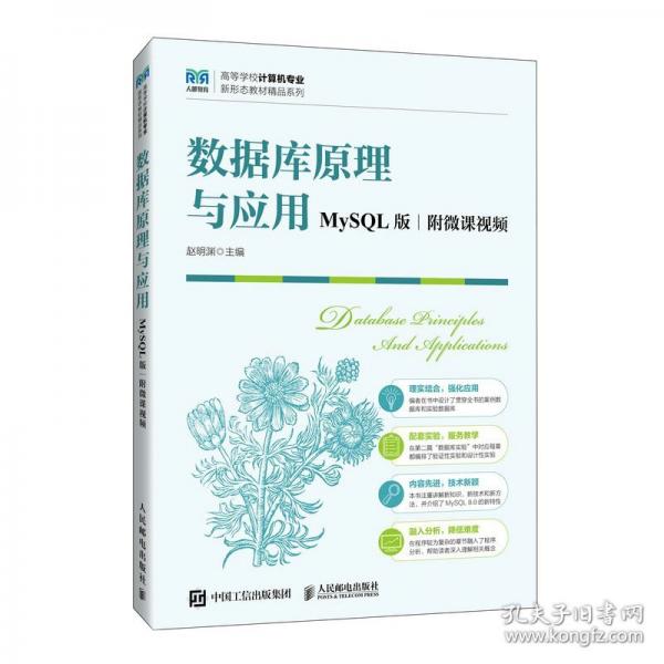 数据库原理与应用