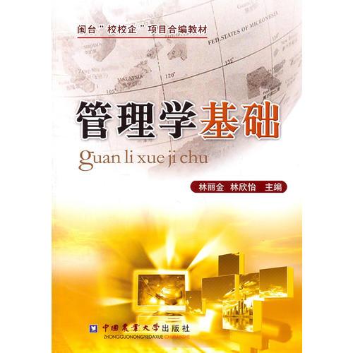 管理學(xué)基礎(chǔ)