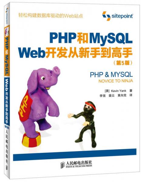 PHP和MySQL Web开发从新手到高手（第5版）