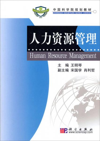 人力資源管理