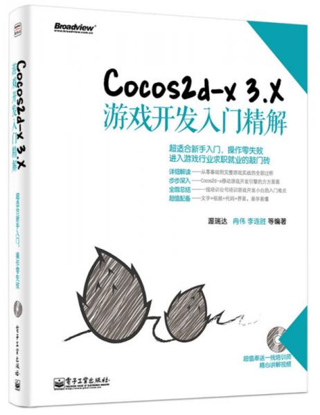 Cocos2d-x 3.X游戏开发入门精解