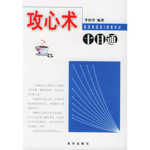 攻心術(shù)十日通