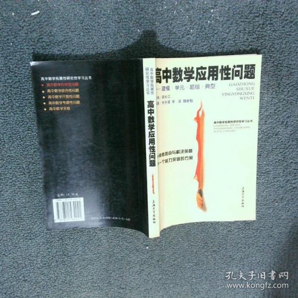 高中數(shù)學(xué)應(yīng)用性問題:建?！卧ゎ}組·典型