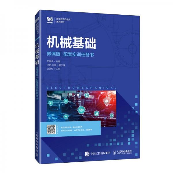 机械基础 大中专理科机械 