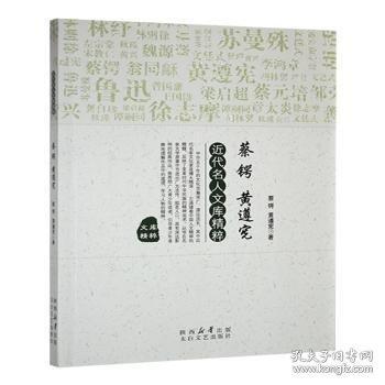 近代名人文庫(kù)精萃:蔡鍔 黃遵憲