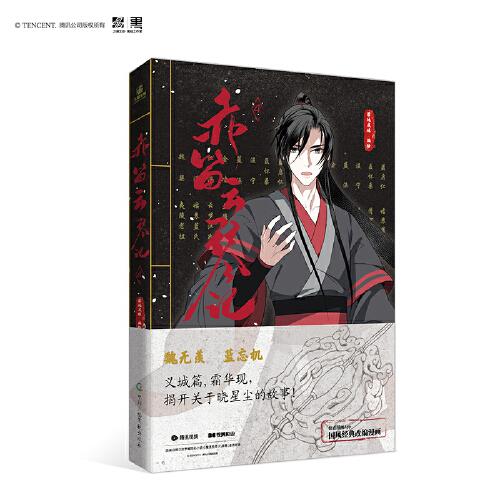 赤笛云琴記4
