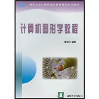 計(jì)算機(jī)圖形學(xué)教程