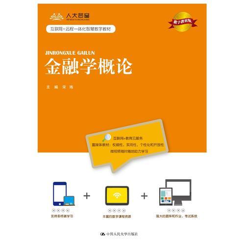 金融学概论