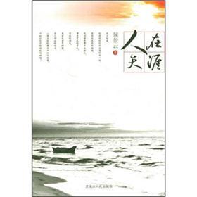 人在天涯
