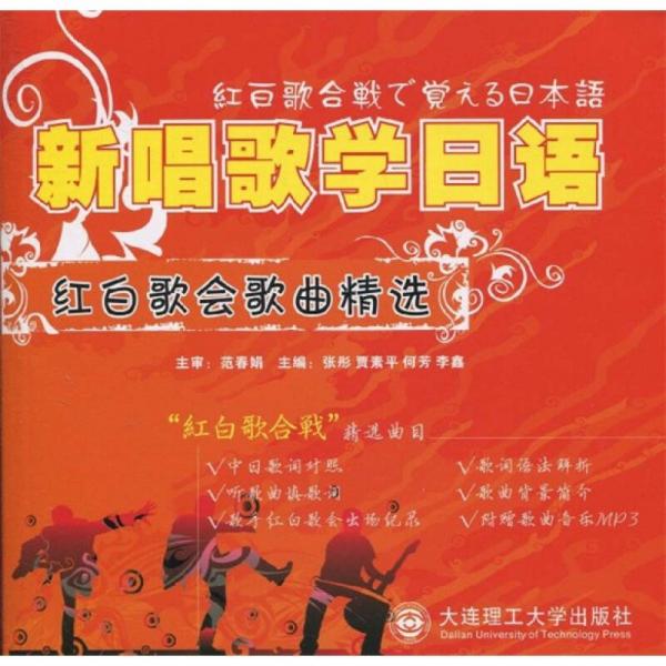 新唱歌學(xué)日語
