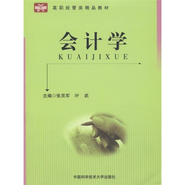 會計學