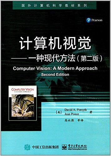 国外计算机科学教材系列·计算机视觉:一种现代方法(第二版)