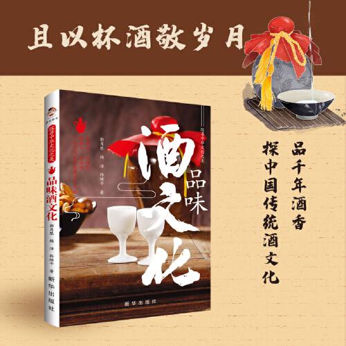 探尋中華文化之美：品味酒文化