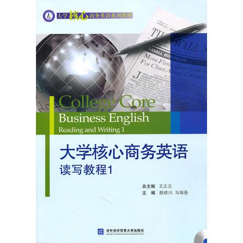 大學(xué)核心商務(wù)英語(yǔ)讀寫教程1