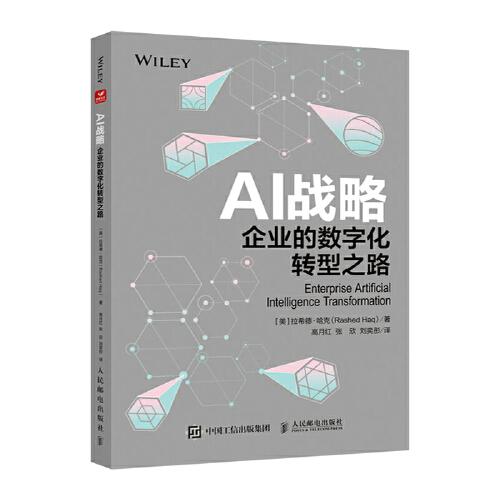 AI战略：企业的数字化转型之路