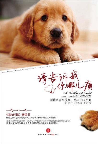 請告訴我你哪兒痛