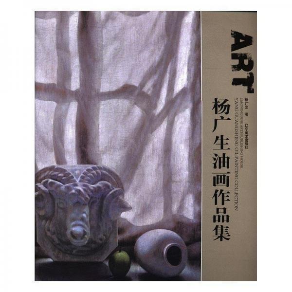 楊廣生油畫作品集