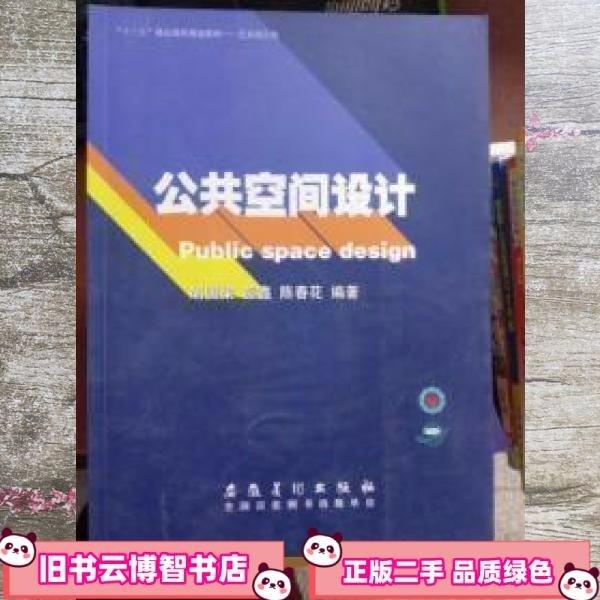 公共空間設計胡國梁彭鑫安徽美術陳春花