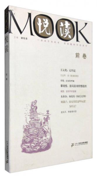 悅讀MOOK（前卷）