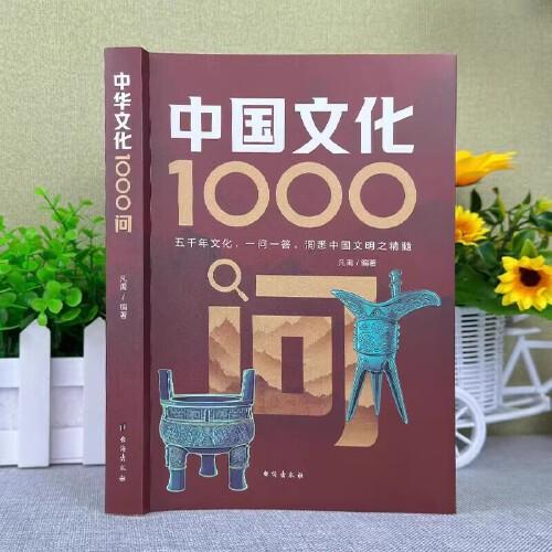 中國文學常識+中國文化1000問全2冊 中國文學百科全書一本書了解中國文學史講透中國文學史入門書