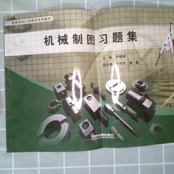 機(jī)械制圖習(xí)題集