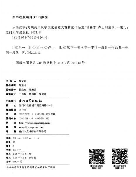 乐活汉字：海峡两岸汉字文化创意大赛精选作品集