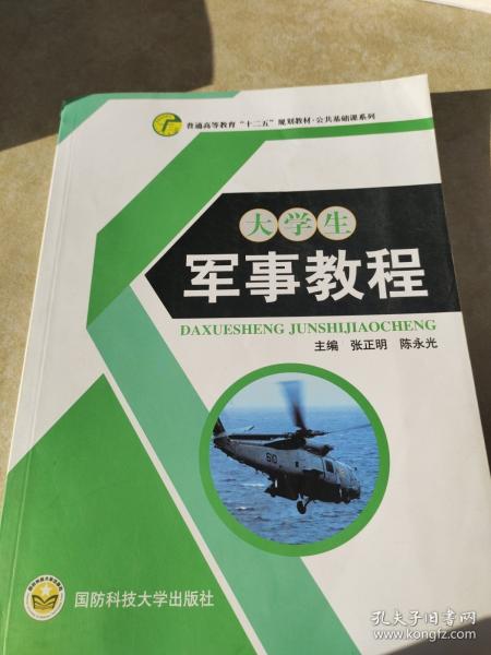 大學(xué)生軍事教程