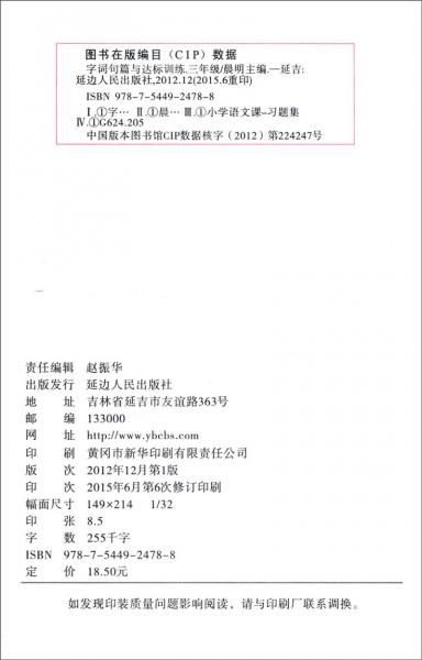 字词句篇与达标训练三年级上册