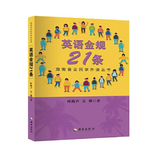 英語金規(guī)21條