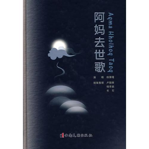 阿媽去世歌