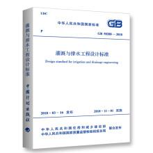 灌溉与排水工程设计标准 gb 50288-2018 计量标准  新华正版