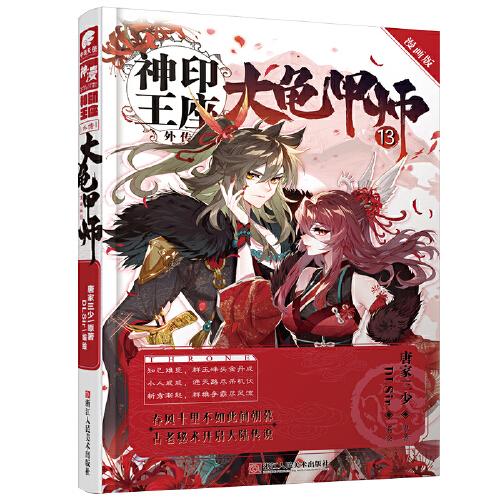 神印王座外传大龟甲师漫画版13