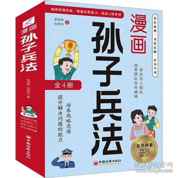Ⅰ【四色】漫画孙子兵法