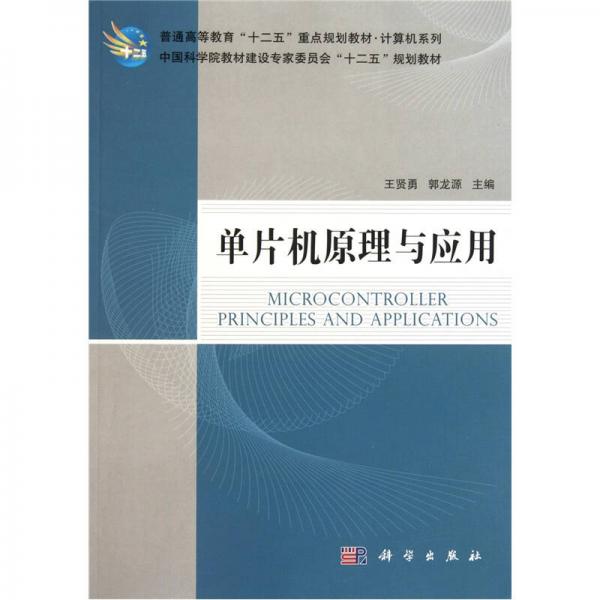 單片機(jī)原理與應(yīng)用