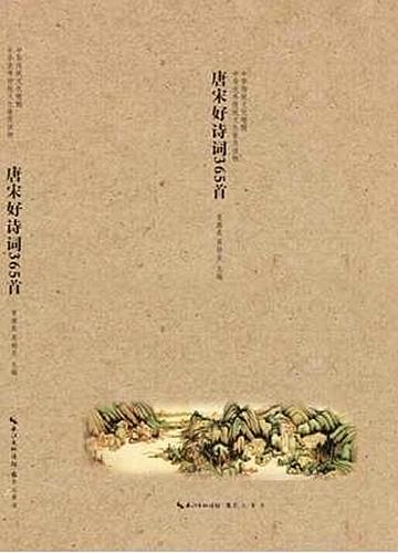 唐宋好詩詞365首