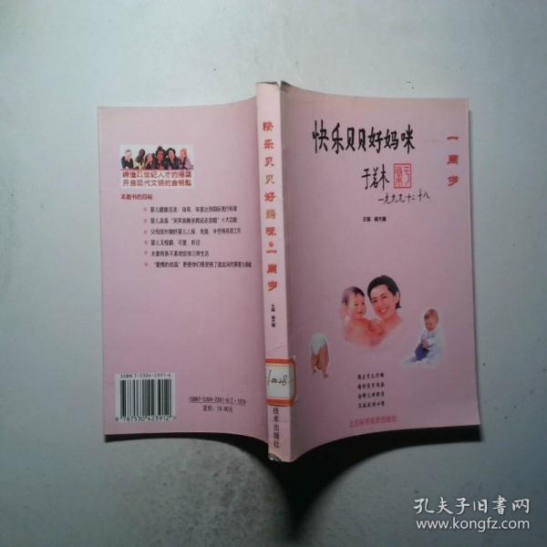 快樂貝貝好媽咪.1周歲