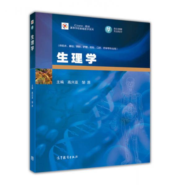 生理學(xué)