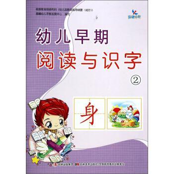 幼兒早期閱讀與識字