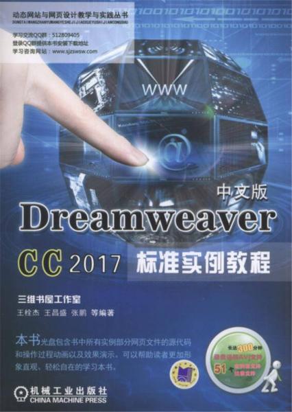 Dreamweaver CC 2017中文版標(biāo)準(zhǔn)實例教程