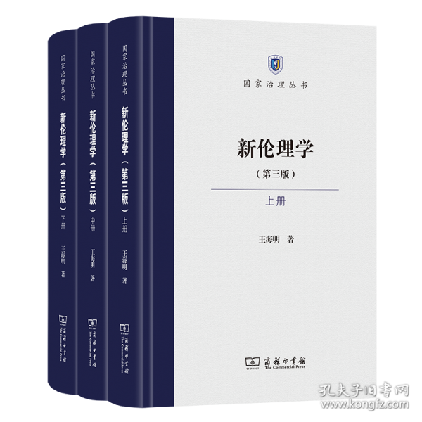 新倫理學