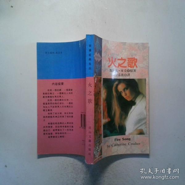 火之歌