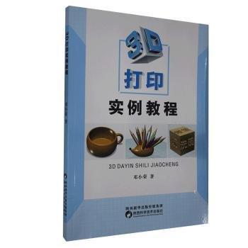 3D打印實(shí)例教程