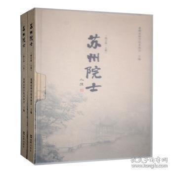 蘇州院士