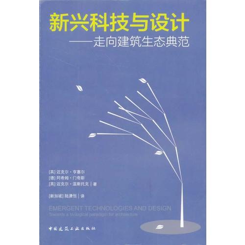 新興科技與設(shè)計：走向建筑生態(tài)典范