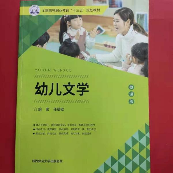 幼兒文學(xué)