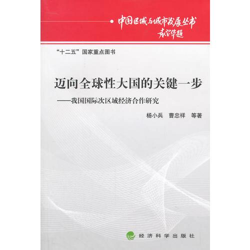 邁向全球性大國的關(guān)鍵一步