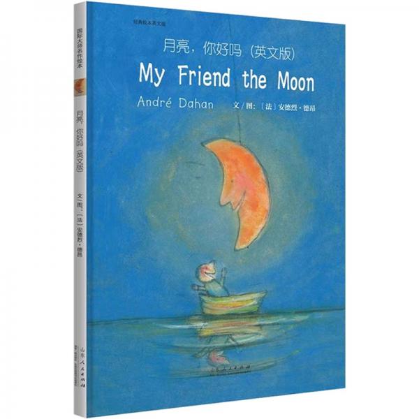 月亮，你好吗（英文版）MyFriendtheMoon