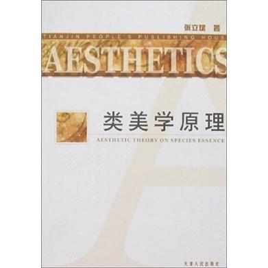 類美學(xué)原理