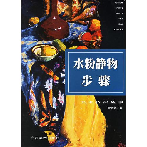 水粉靜物步驟